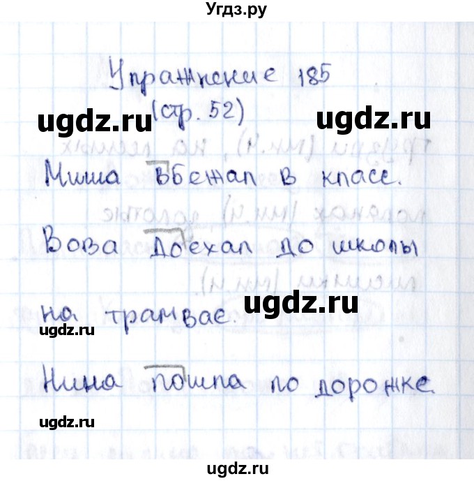 ГДЗ (Решебник №2 к тетради 2016) по русскому языку 2 класс (рабочая тетрадь) Климанова Л.Ф. / упражнение / 185