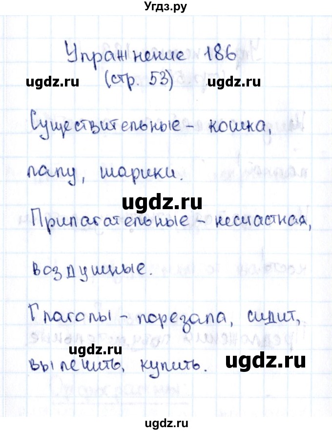 ГДЗ (Решебник №2 к тетради 2016) по русскому языку 2 класс (рабочая тетрадь) Климанова Л.Ф. / упражнение / 186