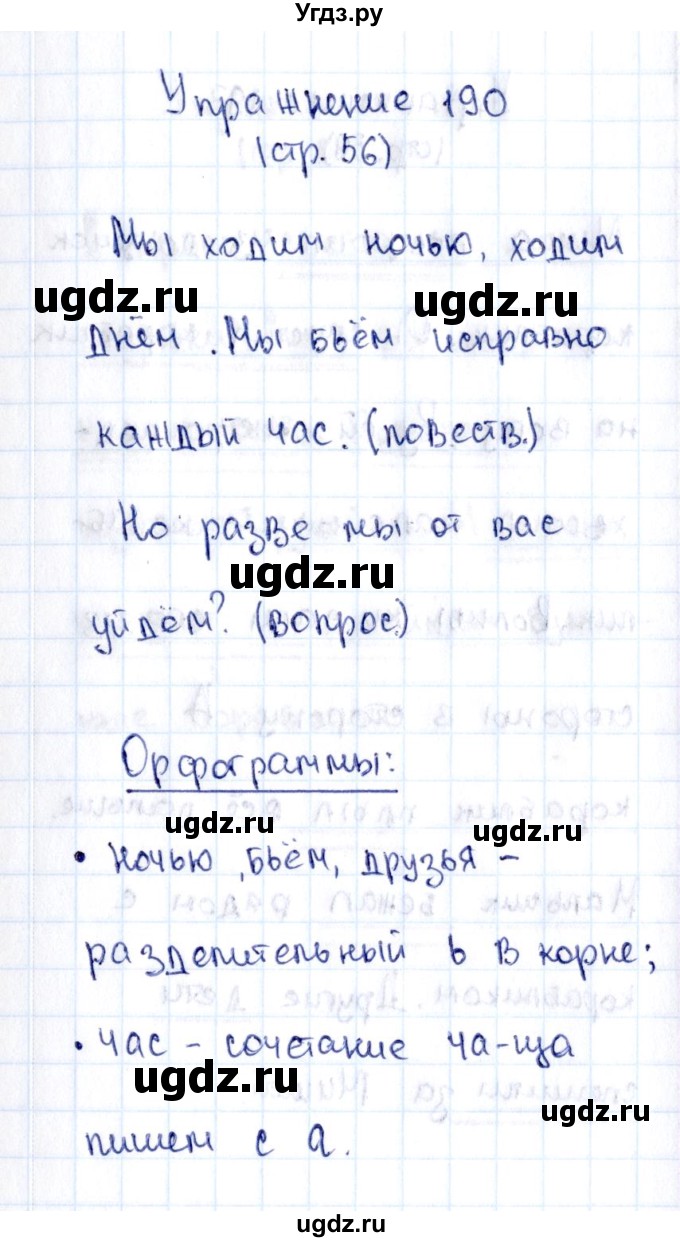 ГДЗ (Решебник №2 к тетради 2016) по русскому языку 2 класс (рабочая тетрадь) Климанова Л.Ф. / упражнение / 190