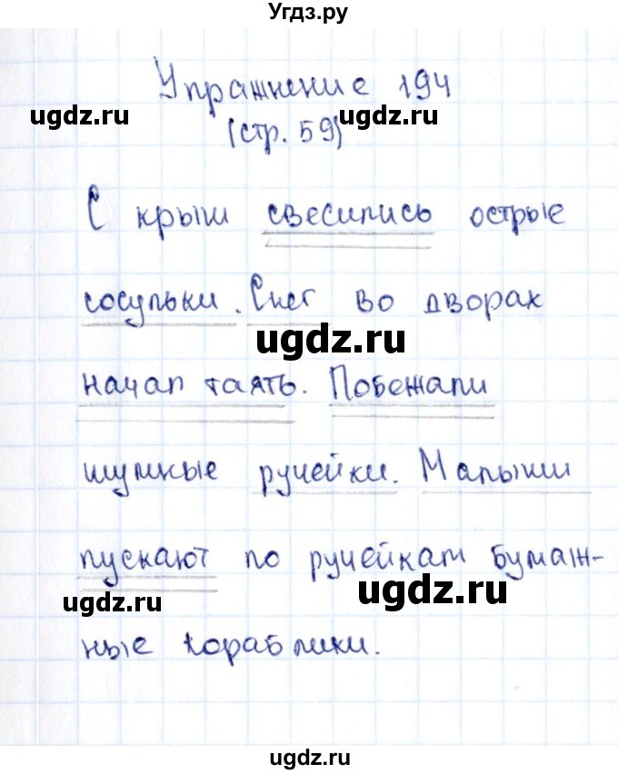 ГДЗ (Решебник №2 к тетради 2016) по русскому языку 2 класс (рабочая тетрадь) Климанова Л.Ф. / упражнение / 194