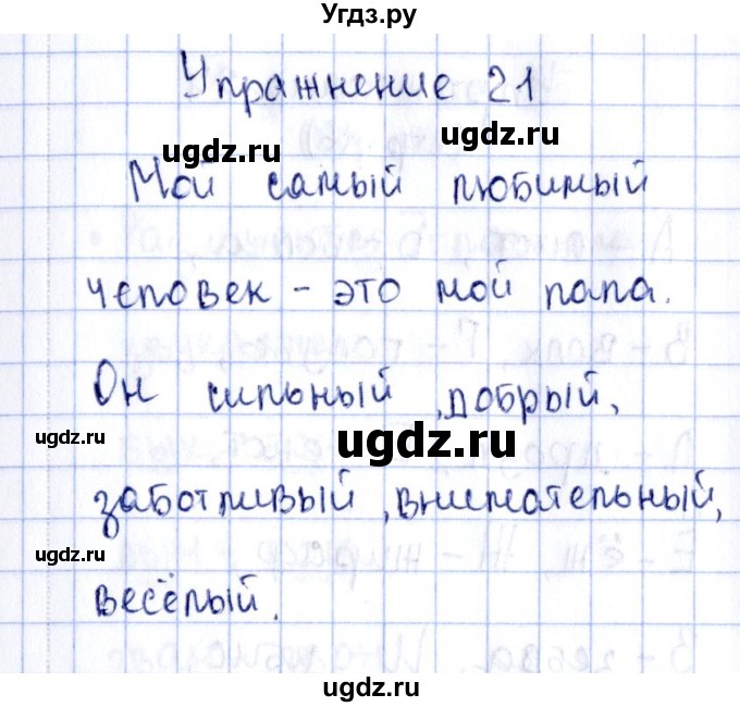 ГДЗ (Решебник №2 к тетради 2016) по русскому языку 2 класс (рабочая тетрадь) Климанова Л.Ф. / упражнение / 21