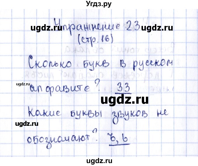 ГДЗ (Решебник №2 к тетради 2016) по русскому языку 2 класс (рабочая тетрадь) Климанова Л.Ф. / упражнение / 23