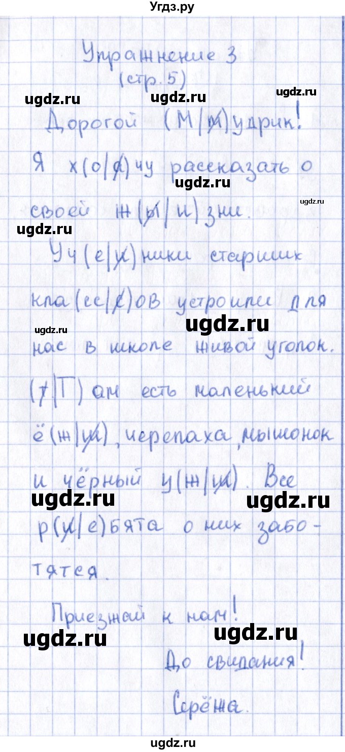 ГДЗ (Решебник №2 к тетради 2016) по русскому языку 2 класс (рабочая тетрадь) Климанова Л.Ф. / упражнение / 3