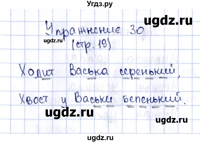 ГДЗ (Решебник №2 к тетради 2016) по русскому языку 2 класс (рабочая тетрадь) Климанова Л.Ф. / упражнение / 30