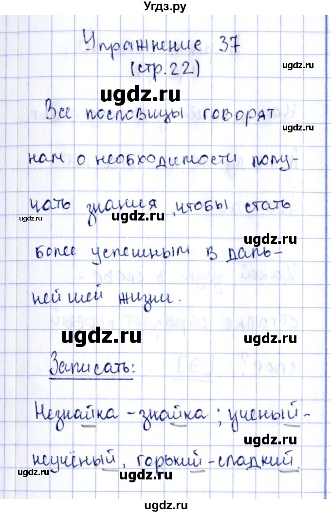 ГДЗ (Решебник №2 к тетради 2016) по русскому языку 2 класс (рабочая тетрадь) Климанова Л.Ф. / упражнение / 37