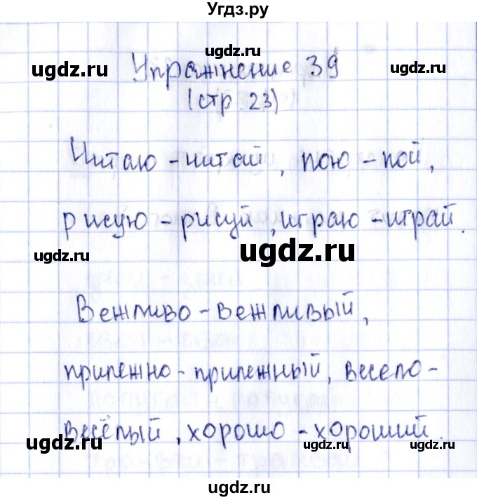 ГДЗ (Решебник №2 к тетради 2016) по русскому языку 2 класс (рабочая тетрадь) Климанова Л.Ф. / упражнение / 39