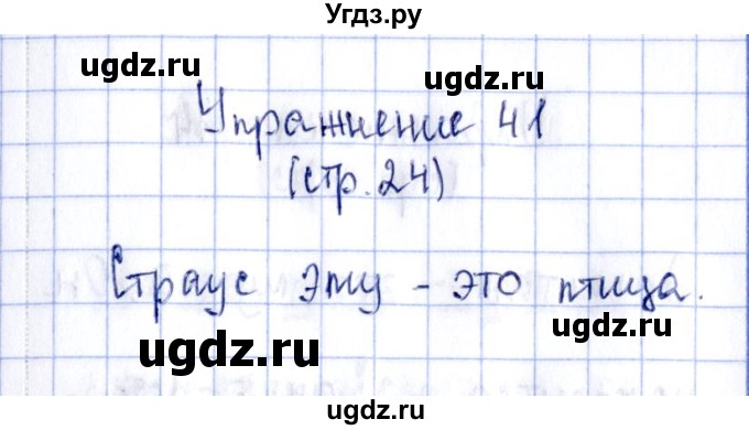 ГДЗ (Решебник №2 к тетради 2016) по русскому языку 2 класс (рабочая тетрадь) Климанова Л.Ф. / упражнение / 41