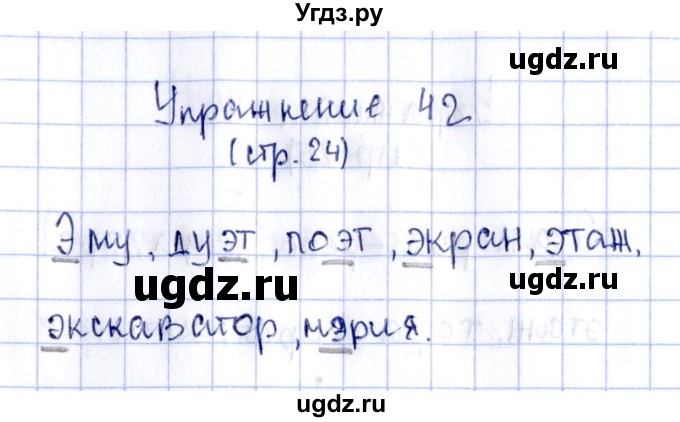 ГДЗ (Решебник №2 к тетради 2016) по русскому языку 2 класс (рабочая тетрадь) Климанова Л.Ф. / упражнение / 42