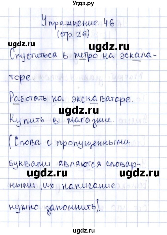 ГДЗ (Решебник №2 к тетради 2016) по русскому языку 2 класс (рабочая тетрадь) Климанова Л.Ф. / упражнение / 46