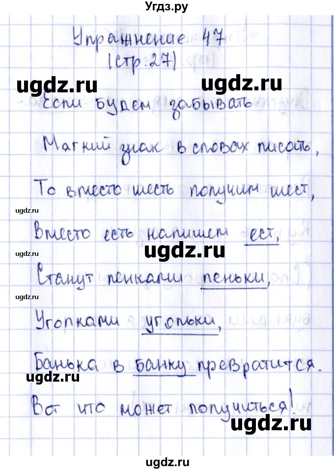 ГДЗ (Решебник №2 к тетради 2016) по русскому языку 2 класс (рабочая тетрадь) Климанова Л.Ф. / упражнение / 47