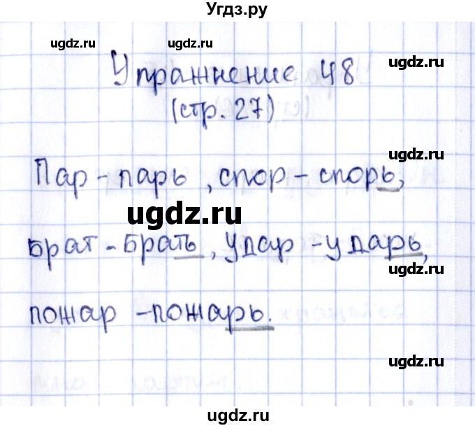 ГДЗ (Решебник №2 к тетради 2016) по русскому языку 2 класс (рабочая тетрадь) Климанова Л.Ф. / упражнение / 48