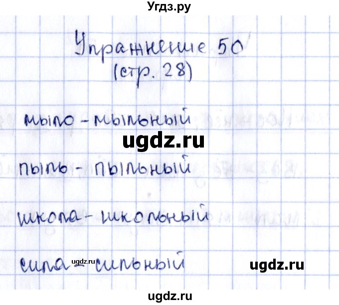 ГДЗ (Решебник №2 к тетради 2016) по русскому языку 2 класс (рабочая тетрадь) Климанова Л.Ф. / упражнение / 50