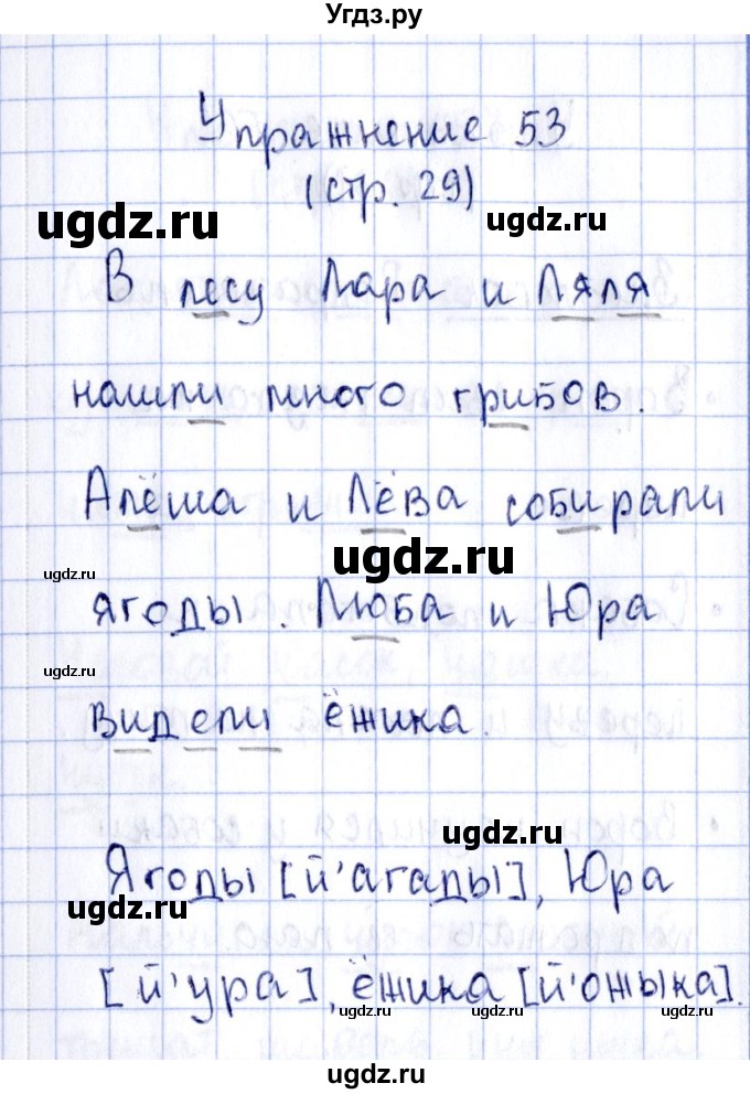 ГДЗ (Решебник №2 к тетради 2016) по русскому языку 2 класс (рабочая тетрадь) Климанова Л.Ф. / упражнение / 53