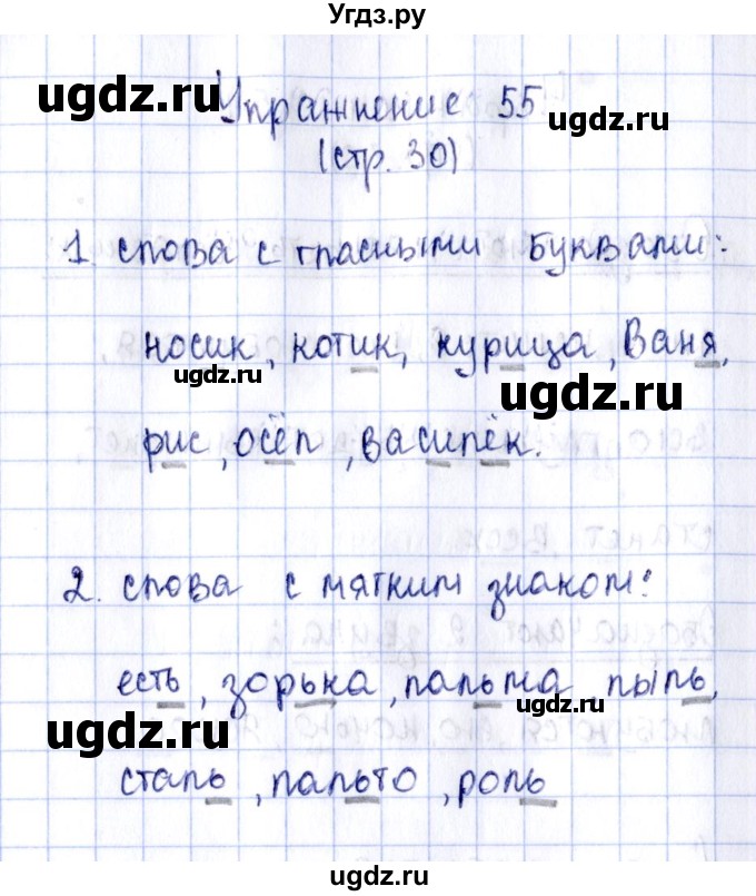 ГДЗ (Решебник №2 к тетради 2016) по русскому языку 2 класс (рабочая тетрадь) Климанова Л.Ф. / упражнение / 55