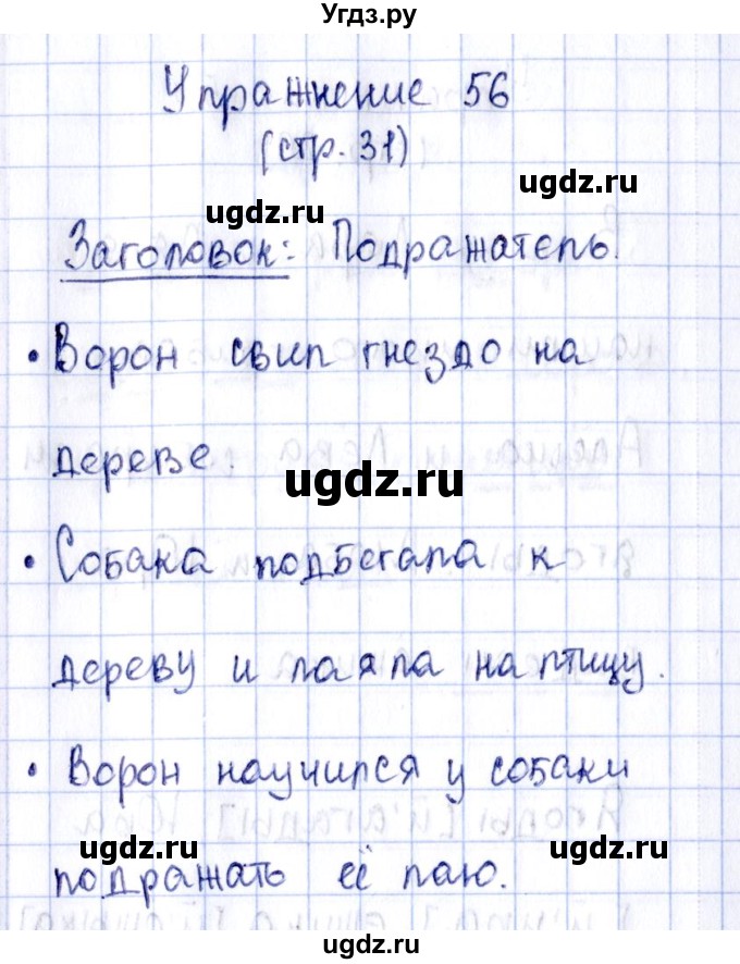 ГДЗ (Решебник №2 к тетради 2016) по русскому языку 2 класс (рабочая тетрадь) Климанова Л.Ф. / упражнение / 56