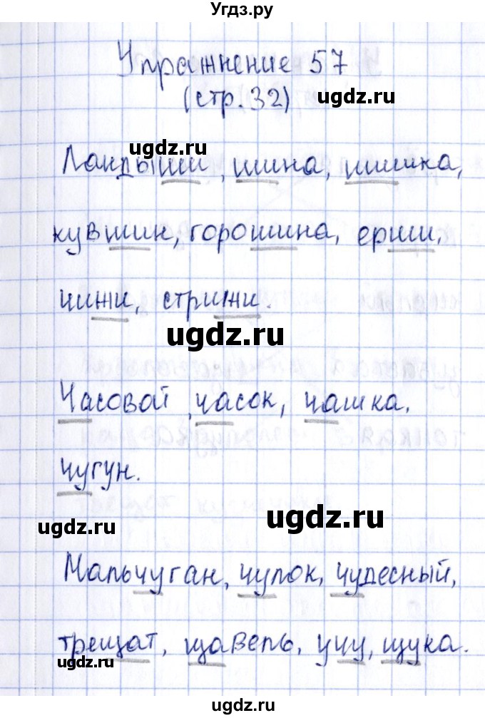 ГДЗ (Решебник №2 к тетради 2016) по русскому языку 2 класс (рабочая тетрадь) Климанова Л.Ф. / упражнение / 57