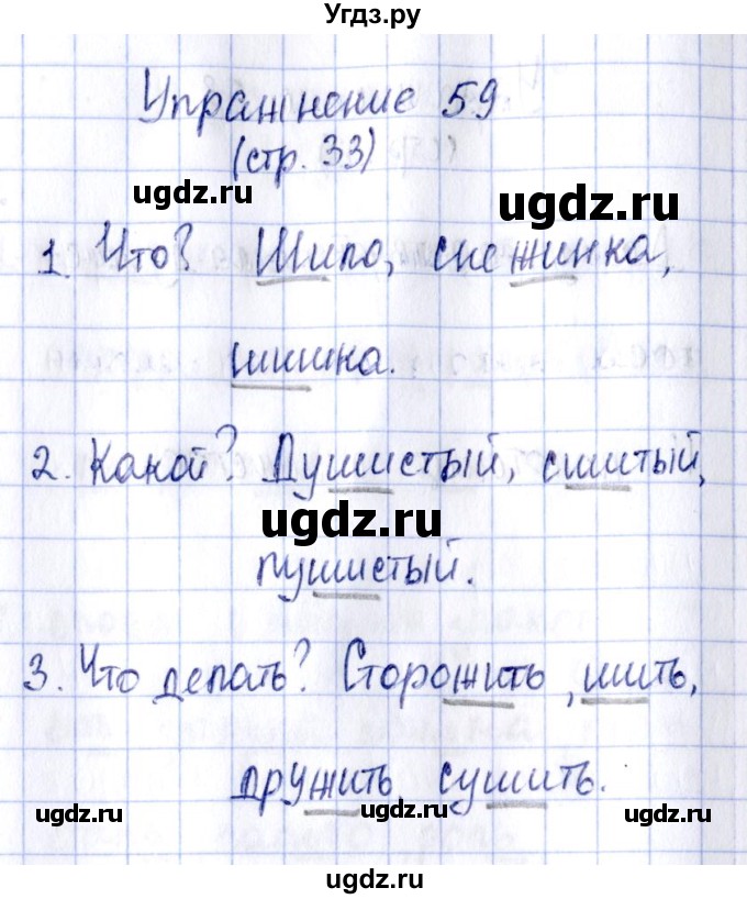 ГДЗ (Решебник №2 к тетради 2016) по русскому языку 2 класс (рабочая тетрадь) Климанова Л.Ф. / упражнение / 59