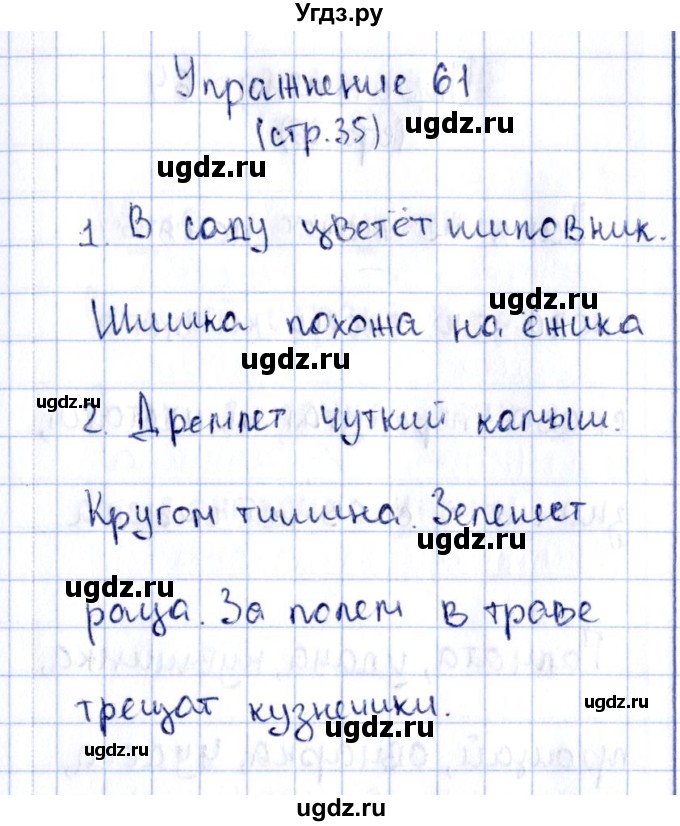 ГДЗ (Решебник №2 к тетради 2016) по русскому языку 2 класс (рабочая тетрадь) Климанова Л.Ф. / упражнение / 61