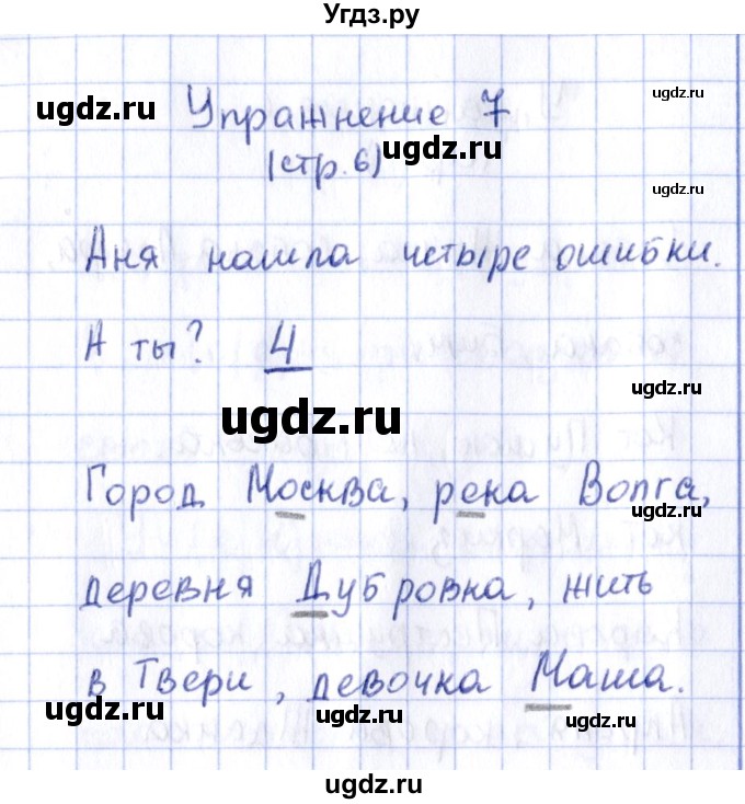 ГДЗ (Решебник №2 к тетради 2016) по русскому языку 2 класс (рабочая тетрадь) Климанова Л.Ф. / упражнение / 7