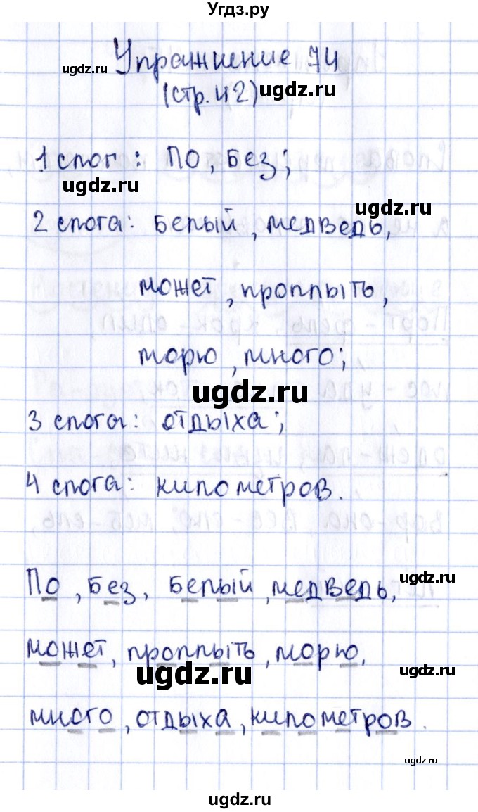 ГДЗ (Решебник №2 к тетради 2016) по русскому языку 2 класс (рабочая тетрадь) Климанова Л.Ф. / упражнение / 74