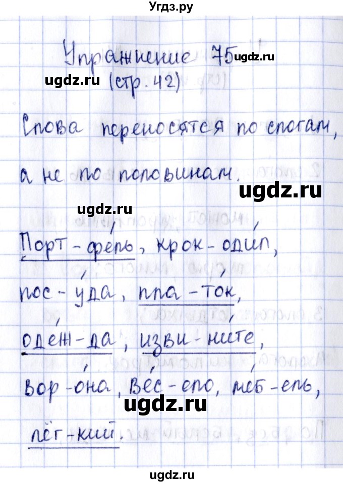 ГДЗ (Решебник №2 к тетради 2016) по русскому языку 2 класс (рабочая тетрадь) Климанова Л.Ф. / упражнение / 75