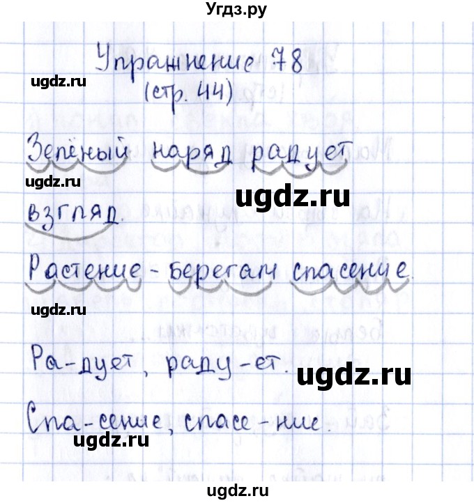 ГДЗ (Решебник №2 к тетради 2016) по русскому языку 2 класс (рабочая тетрадь) Климанова Л.Ф. / упражнение / 78