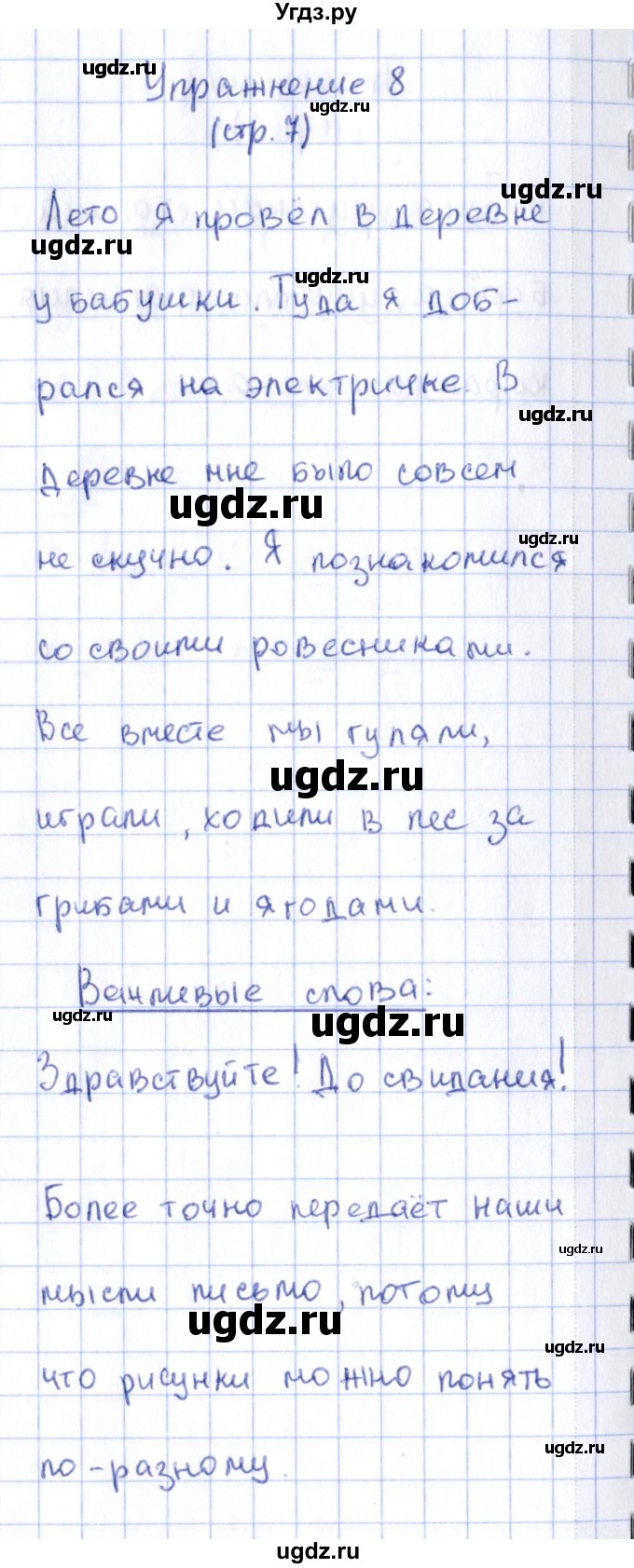 ГДЗ (Решебник №2 к тетради 2016) по русскому языку 2 класс (рабочая тетрадь) Климанова Л.Ф. / упражнение / 8