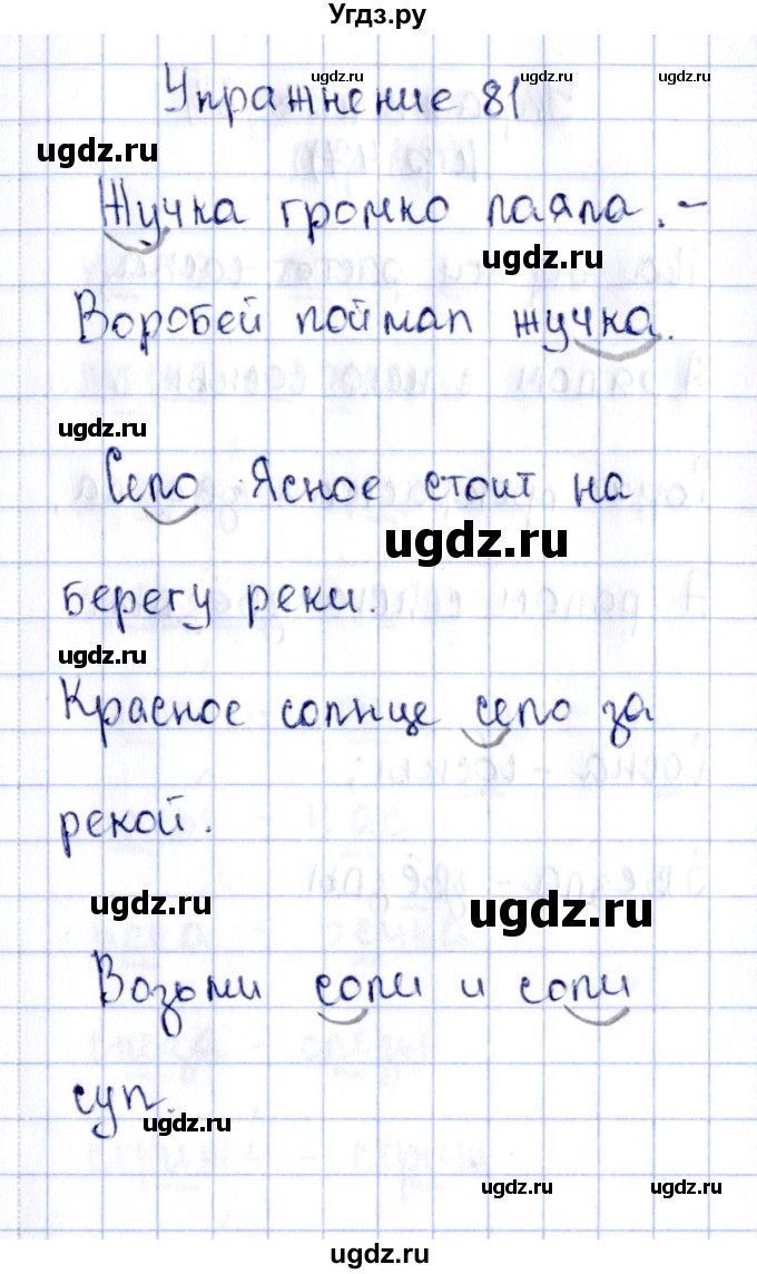 ГДЗ (Решебник №2 к тетради 2016) по русскому языку 2 класс (рабочая тетрадь) Климанова Л.Ф. / упражнение / 81