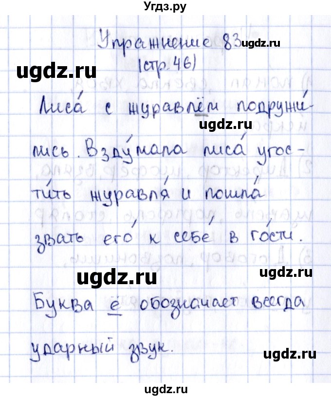 ГДЗ (Решебник №2 к тетради 2016) по русскому языку 2 класс (рабочая тетрадь) Климанова Л.Ф. / упражнение / 83