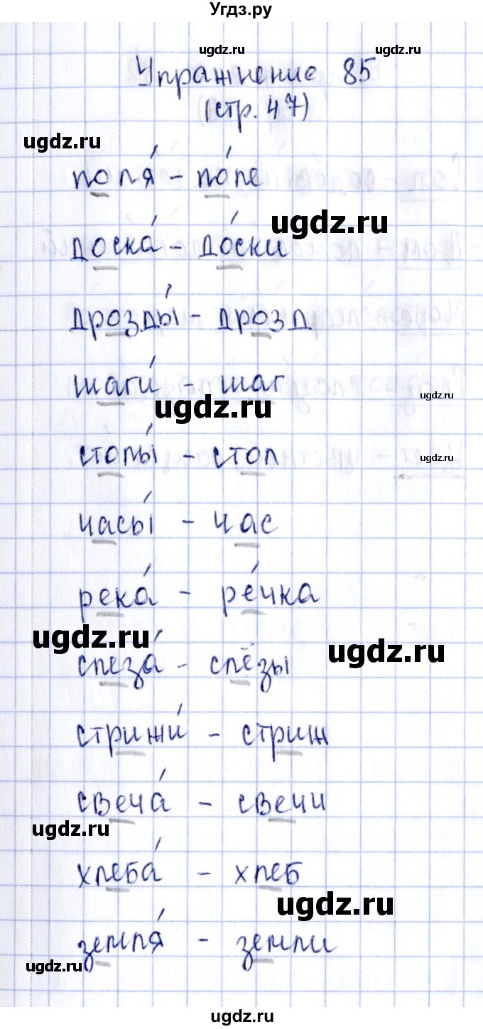 ГДЗ (Решебник №2 к тетради 2016) по русскому языку 2 класс (рабочая тетрадь) Климанова Л.Ф. / упражнение / 85