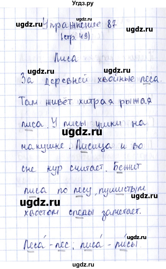 ГДЗ (Решебник №2 к тетради 2016) по русскому языку 2 класс (рабочая тетрадь) Климанова Л.Ф. / упражнение / 87