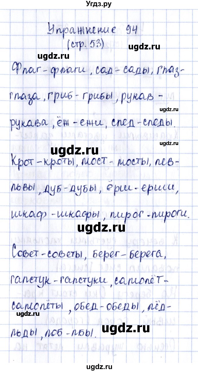 ГДЗ (Решебник №2 к тетради 2016) по русскому языку 2 класс (рабочая тетрадь) Климанова Л.Ф. / упражнение / 94