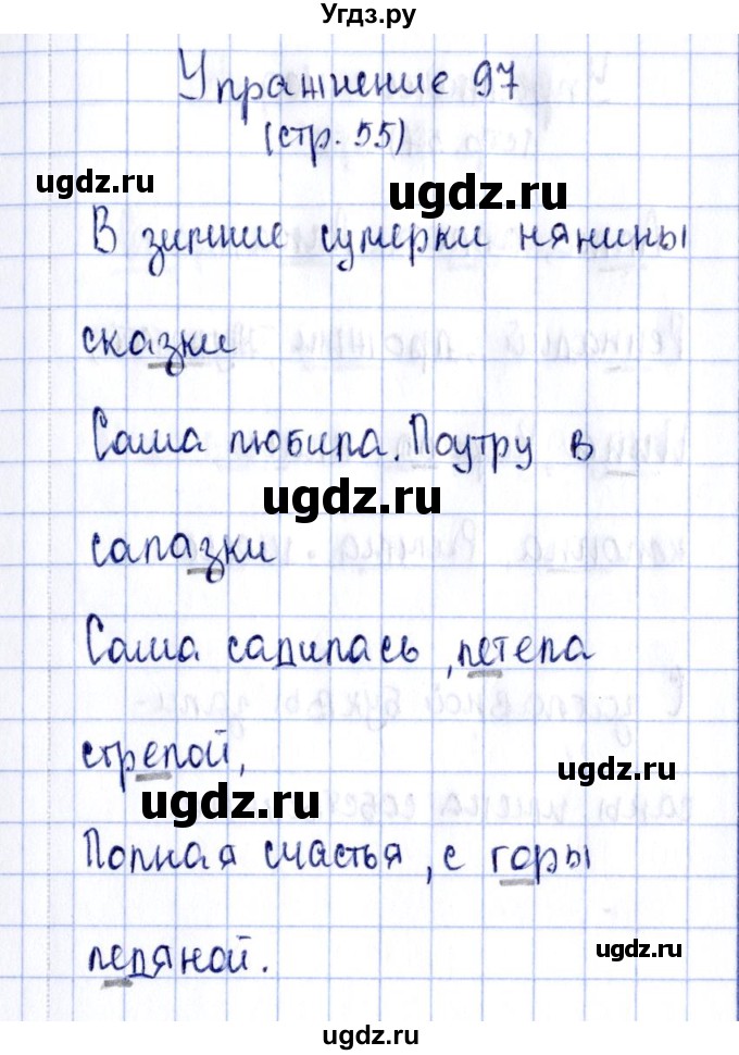 ГДЗ (Решебник №2 к тетради 2016) по русскому языку 2 класс (рабочая тетрадь) Климанова Л.Ф. / упражнение / 97