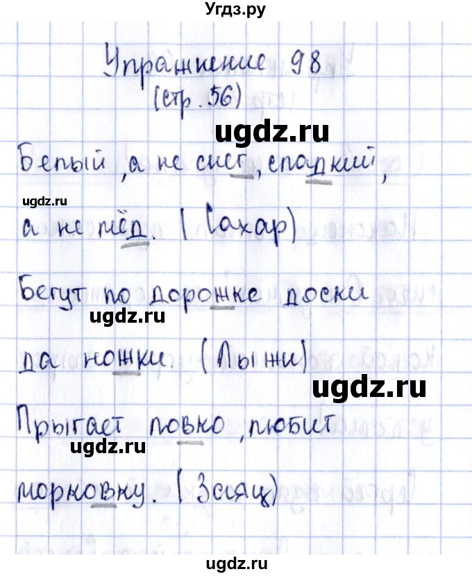 ГДЗ (Решебник №2 к тетради 2016) по русскому языку 2 класс (рабочая тетрадь) Климанова Л.Ф. / упражнение / 98