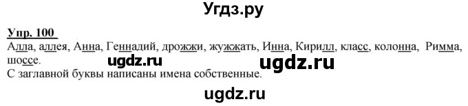 ГДЗ (Решебник к тетради 2020) по русскому языку 2 класс (рабочая тетрадь) Климанова Л.Ф. / упражнение / 100