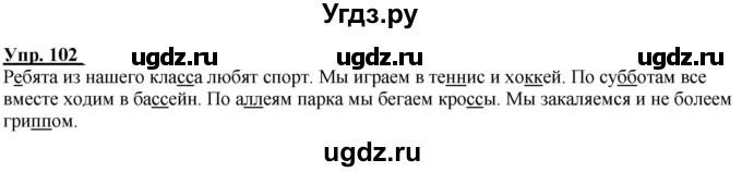 ГДЗ (Решебник к тетради 2020) по русскому языку 2 класс (рабочая тетрадь) Климанова Л.Ф. / упражнение / 102