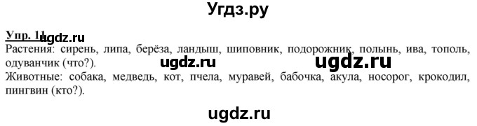 ГДЗ (Решебник к тетради 2020) по русскому языку 2 класс (рабочая тетрадь) Климанова Л.Ф. / упражнение / 11