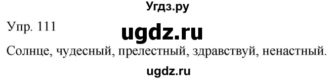 ГДЗ (Решебник к тетради 2020) по русскому языку 2 класс (рабочая тетрадь) Климанова Л.Ф. / упражнение / 111