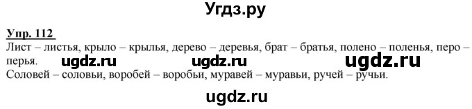 ГДЗ (Решебник к тетради 2020) по русскому языку 2 класс (рабочая тетрадь) Климанова Л.Ф. / упражнение / 112