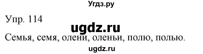 ГДЗ (Решебник к тетради 2020) по русскому языку 2 класс (рабочая тетрадь) Климанова Л.Ф. / упражнение / 114