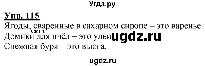 ГДЗ (Решебник к тетради 2020) по русскому языку 2 класс (рабочая тетрадь) Климанова Л.Ф. / упражнение / 115