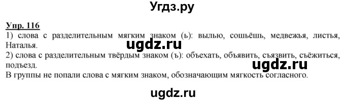 ГДЗ (Решебник к тетради 2020) по русскому языку 2 класс (рабочая тетрадь) Климанова Л.Ф. / упражнение / 116