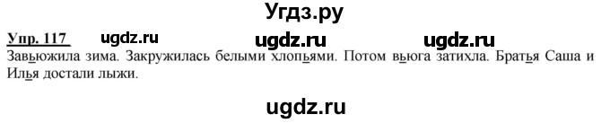 ГДЗ (Решебник к тетради 2020) по русскому языку 2 класс (рабочая тетрадь) Климанова Л.Ф. / упражнение / 117