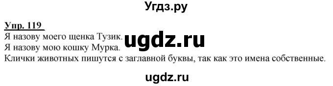 ГДЗ (Решебник к тетради 2020) по русскому языку 2 класс (рабочая тетрадь) Климанова Л.Ф. / упражнение / 119