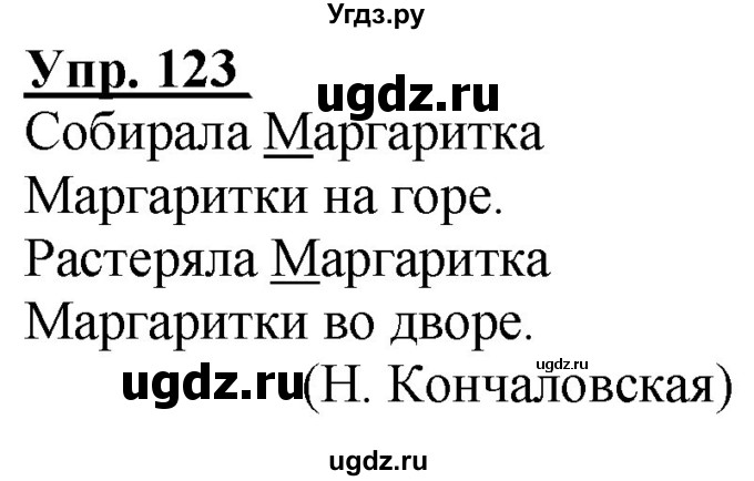 ГДЗ (Решебник к тетради 2020) по русскому языку 2 класс (рабочая тетрадь) Климанова Л.Ф. / упражнение / 123