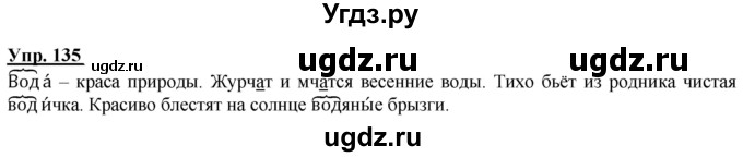 ГДЗ (Решебник к тетради 2020) по русскому языку 2 класс (рабочая тетрадь) Климанова Л.Ф. / упражнение / 135