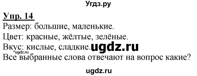 ГДЗ (Решебник к тетради 2020) по русскому языку 2 класс (рабочая тетрадь) Климанова Л.Ф. / упражнение / 14