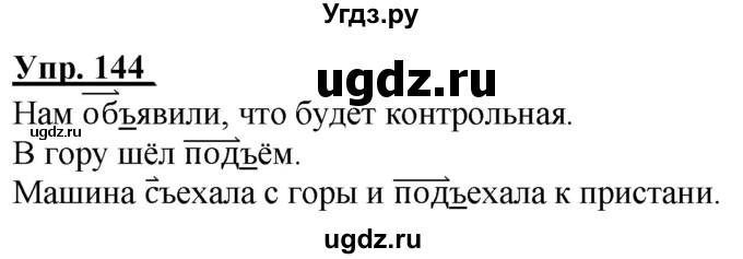 ГДЗ (Решебник к тетради 2020) по русскому языку 2 класс (рабочая тетрадь) Климанова Л.Ф. / упражнение / 144