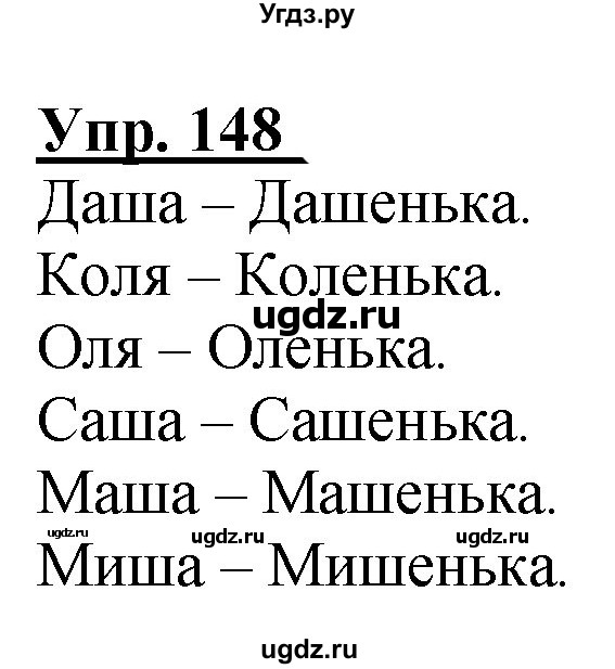 ГДЗ (Решебник к тетради 2020) по русскому языку 2 класс (рабочая тетрадь) Климанова Л.Ф. / упражнение / 148