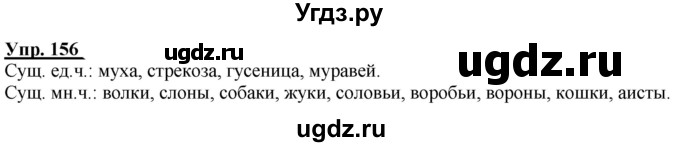 ГДЗ (Решебник к тетради 2020) по русскому языку 2 класс (рабочая тетрадь) Климанова Л.Ф. / упражнение / 156